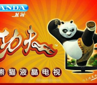 Panda熊猫电视形象图